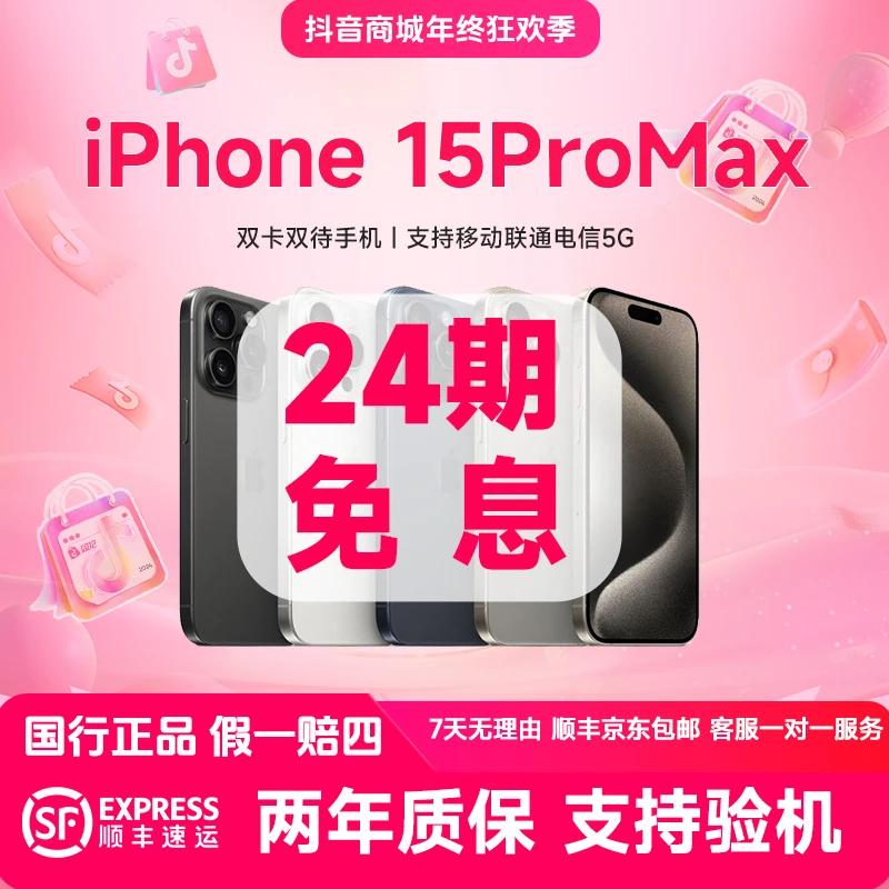准新品 Apple/苹果 15promax【24期免息】 原装国行正品 全网通