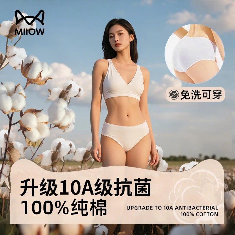 猫人纯棉保暖冬季10A抑菌一次性内裤 产妇经期出差旅日抛养肤裤