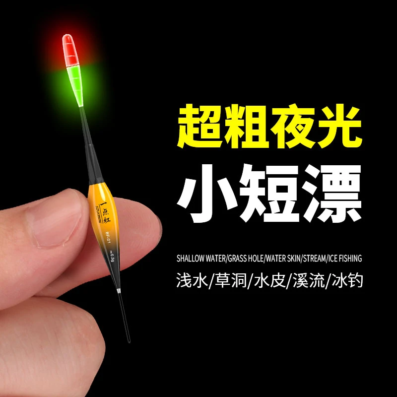 加粗尾浅水超短款夜光漂咬钩变色小短漂溪流小物钓小鱼漂电子浮漂