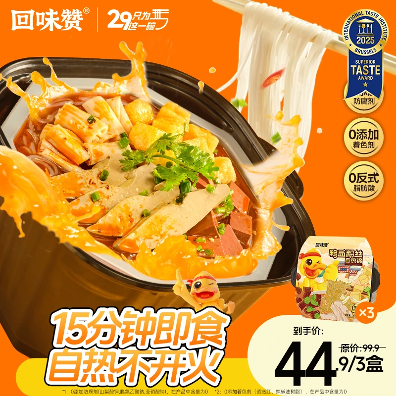 【旅行户外小火锅】回味赞鸭血粉丝自热锅微辣懒人宿舍夜宵户外即食