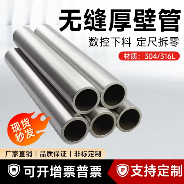 不锈钢管子304空心管 不锈钢管材圆管无缝厚壁管316L不锈钢管零切