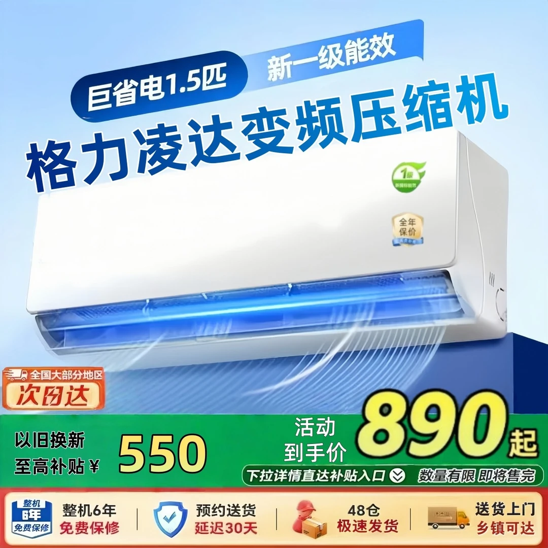 【国补35%】新一级能效大1.5匹2P变频空调冷暖静音智能省电家用挂机