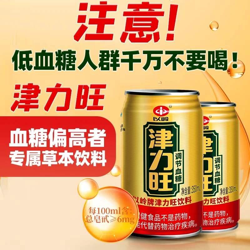 以岭以岭牌津力旺饮料  调节血糖