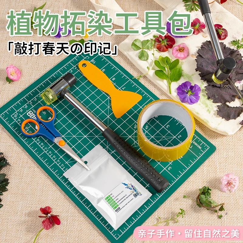 植物树叶敲拓染工具材料包幼儿园儿童diy扎染方巾布料拓印锤子