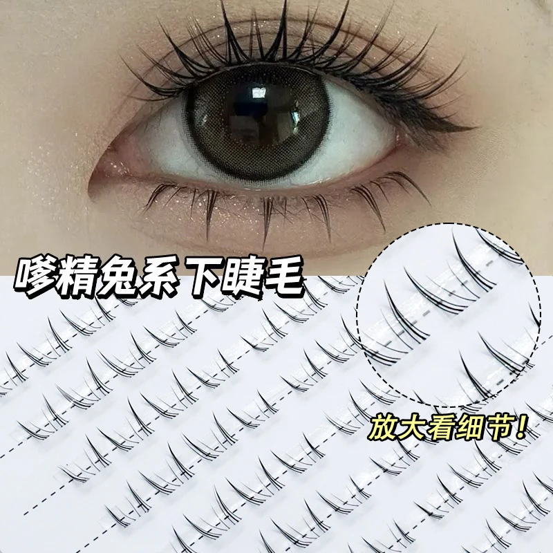 【达人专属】嗲精小兔耳下睫毛分段式透明梗大容量妈生感新手必备