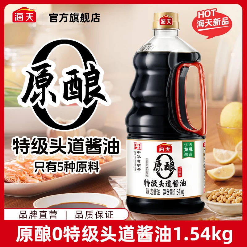 【商城】原酿0特级头道酱油1.54kg 大瓶装 黄豆酿造 提鲜增香调味