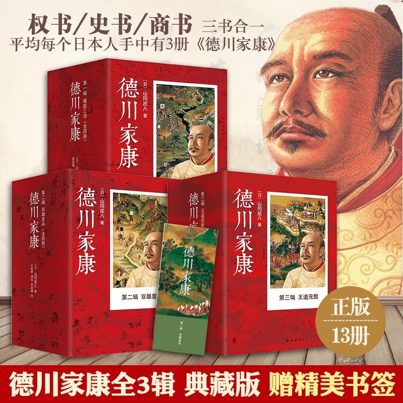 XJD德川家康全套套装(全13册)