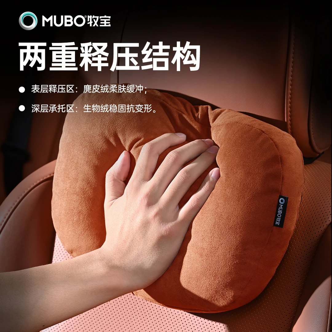 Mubo/牧宝汽车头枕护颈枕车用靠枕麂皮绒颈椎枕车载座椅枕头套装