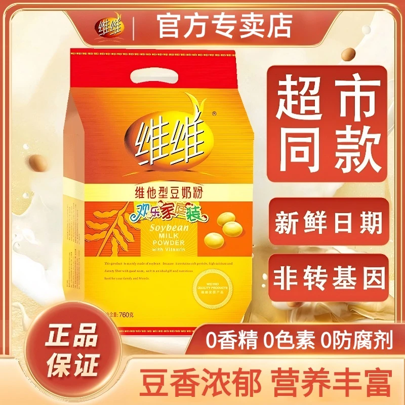 维维760g经典维他型豆奶粉营养早餐代餐免煮速溶豆粉中老年正品