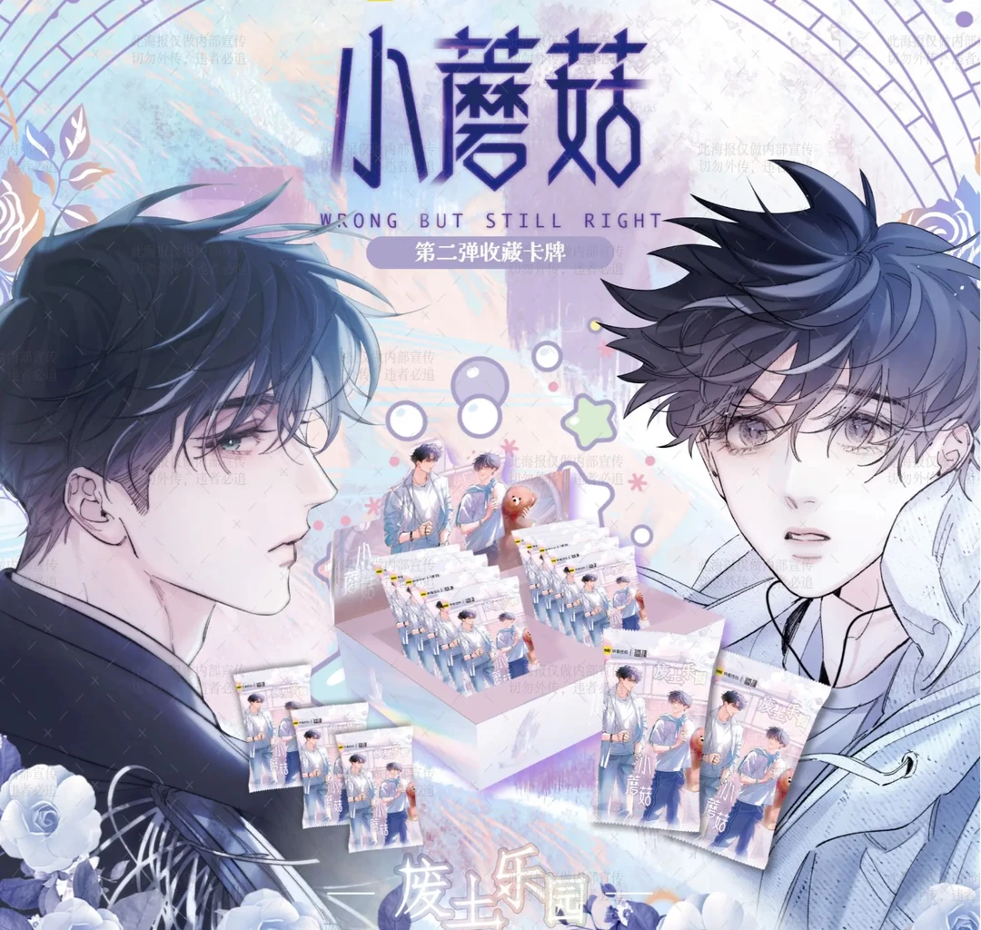 【推推】《小蘑菇》-第二弹废土乐园收藏卡牌（代拆盲盒）兔