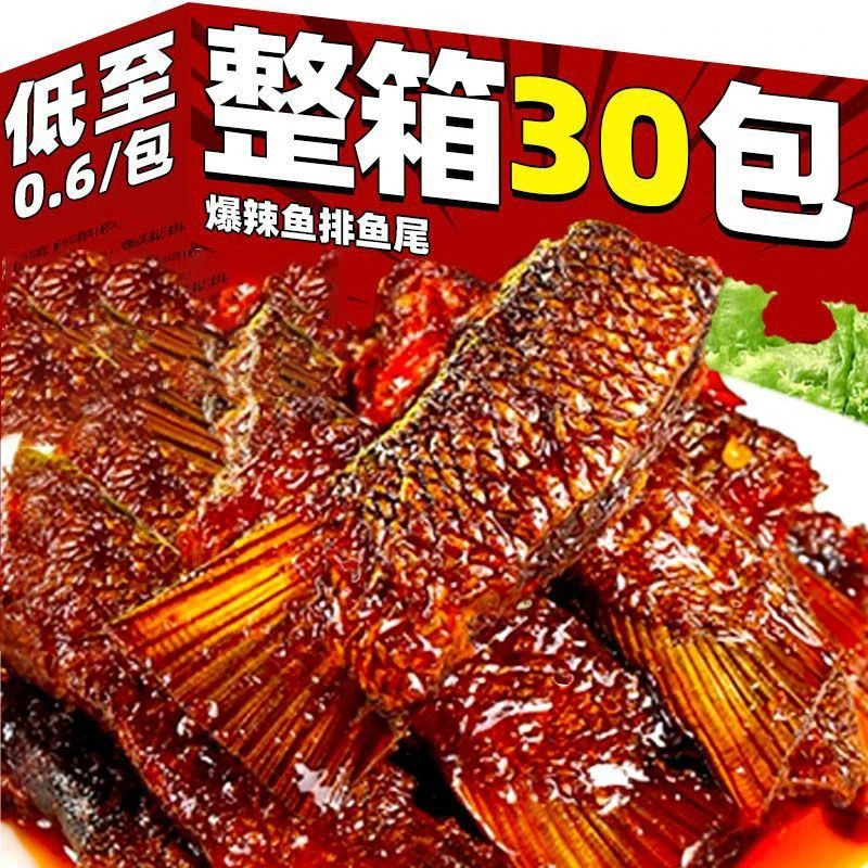 湖南爆辣香辣腊鱼排鱼尾特产劲辣爆椒即食鱼块休闲食品麻辣零食
