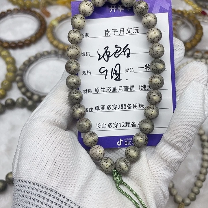 星月菩提手串星月菩提9