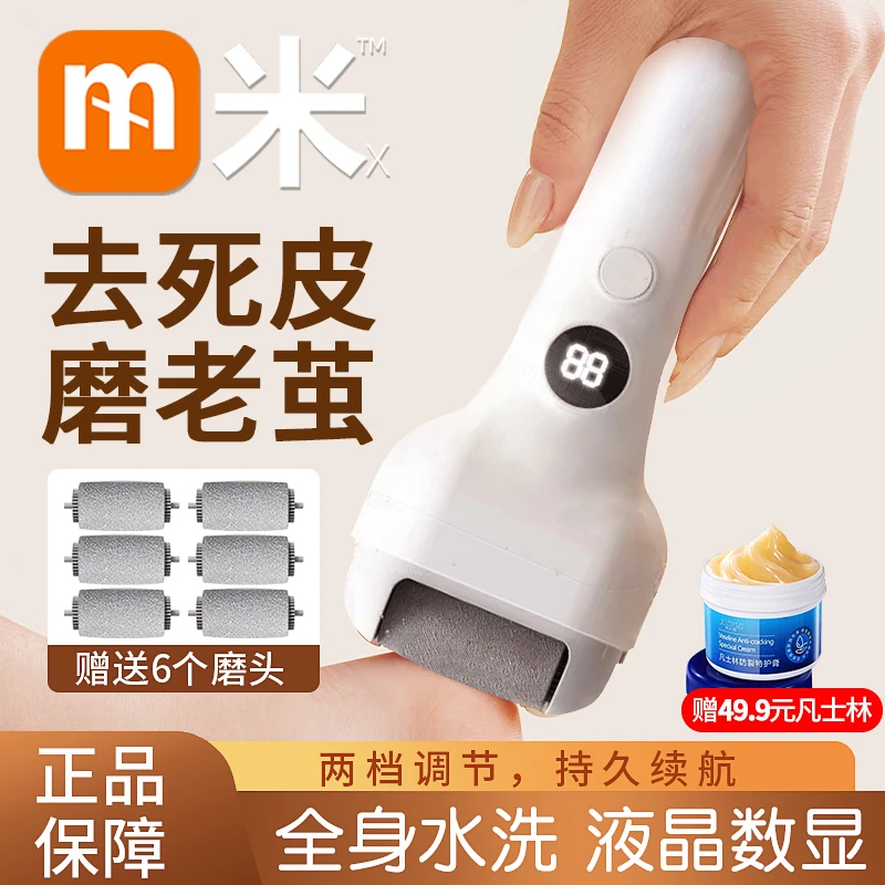 电动磨脚器去老茧死皮脚后跟去脚死皮神器自动修脚打磨器修足器