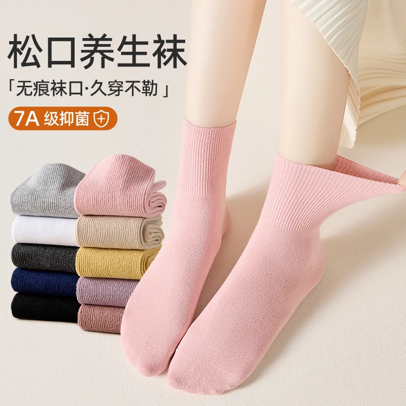 【7A抗菌松口袜】孕妇月子袜无痕精梳棉秋冬吸汗防臭宽松不勒脚