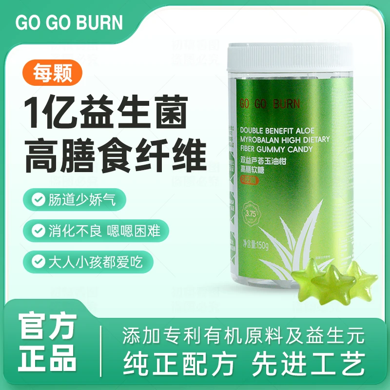GO GO BURN双益芦荟玉油柑软糖 益生菌促排清肠润肠