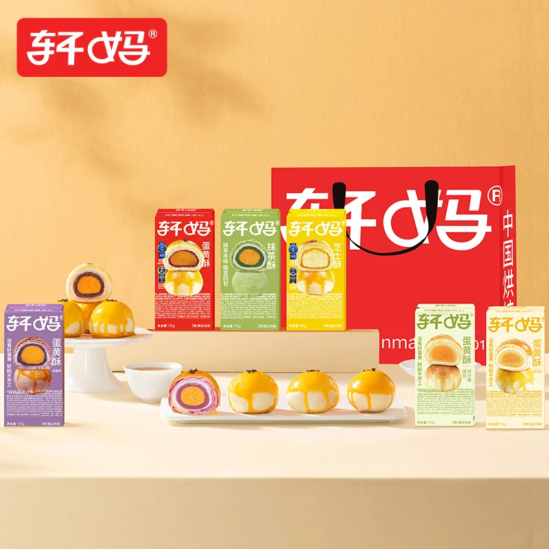 【6口味组合装】轩妈短保蛋黄酥健康营养咸香美味早餐零食vip