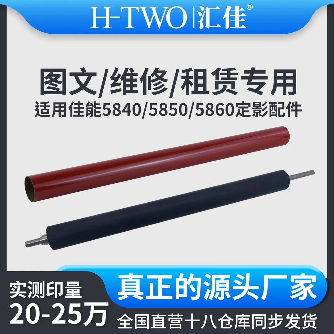 汇佳适用佳能 C5840 下辊 5850 5860 5870 原装品质