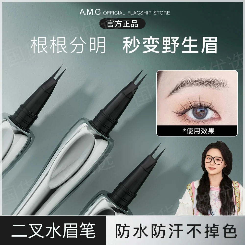 【明星同款】三堂姿二叉眉笔两二叉水眉笔防水防汗不掉色持久新手SR