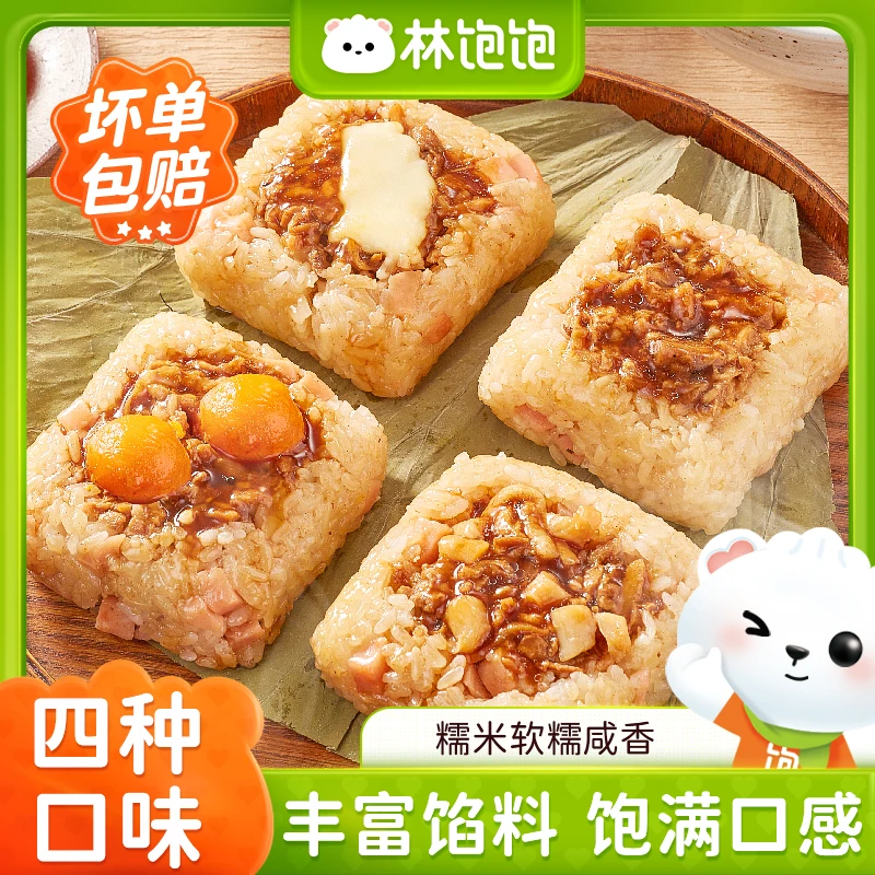 林饱饱 瑶柱糯米鸡 广式营养点心荷叶糯米鸡套餐125g/只独立包装