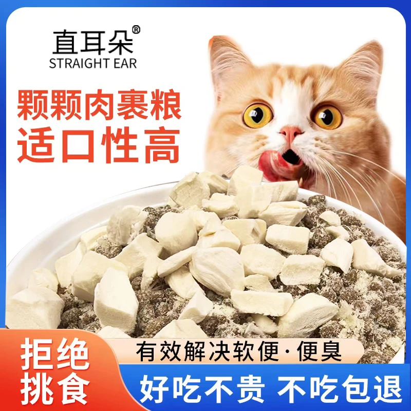 鸡肉绒冻干猫粮幼猫成猫鸡肉猫粮增强免疫力全阶通用主粮猫咪增肥