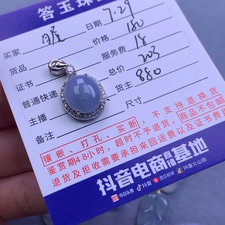 翡翠挂件未镶嵌昵***置