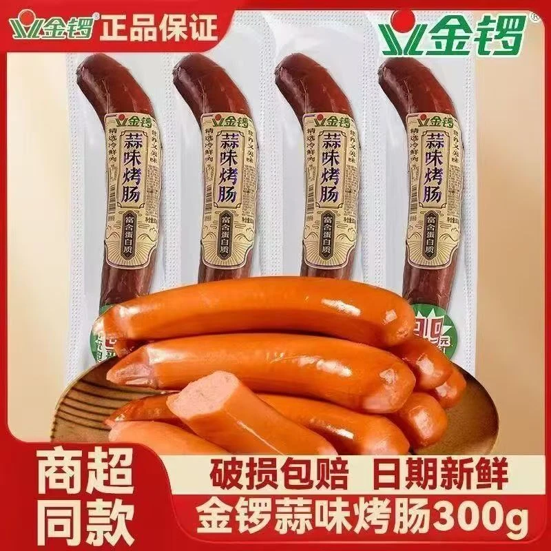 蒜味烤肠300g下酒菜熏烤肉肠熟食零食真空包装开袋即食