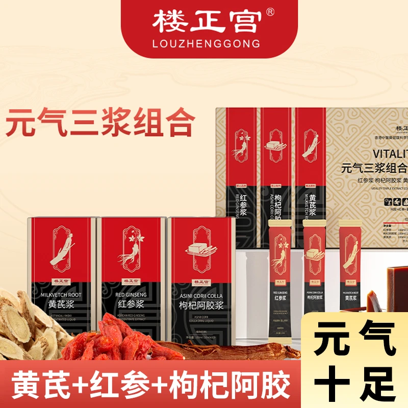 楼正宫红参浆枸杞黄芪人参饮品佳节礼盒送礼(送礼袋）