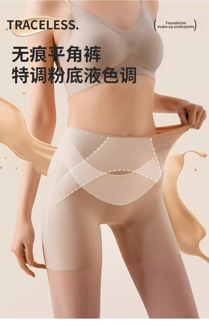 粉底液打底安全裤