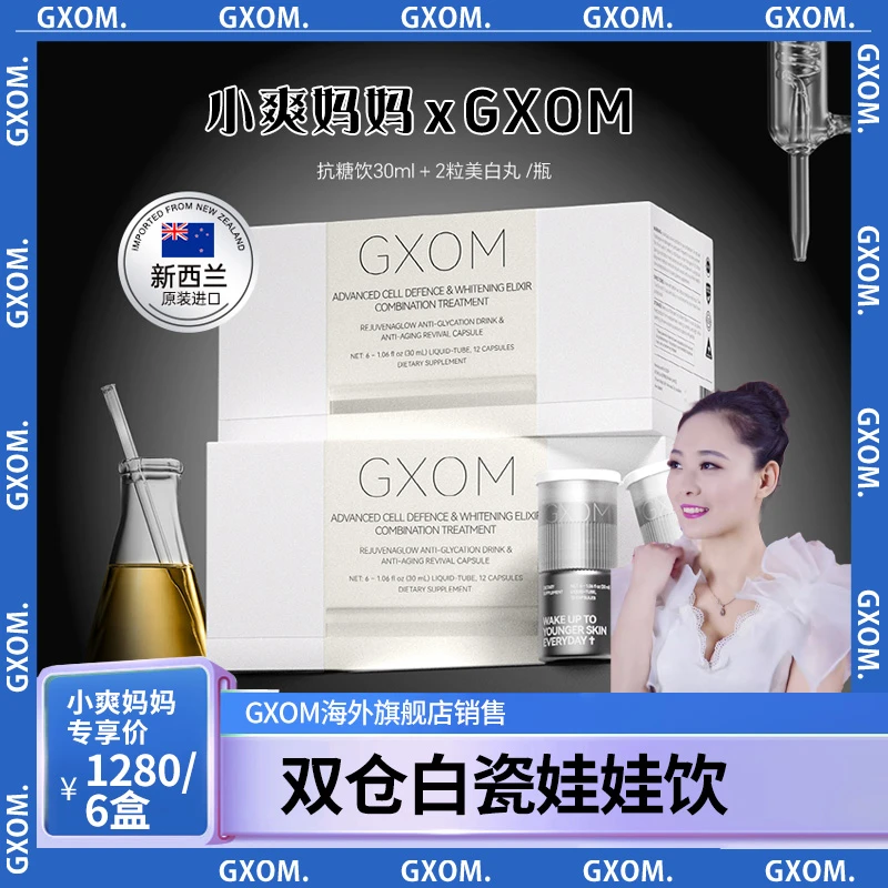 {小爽妈自用}双舱白瓷娃娃饮抗糖·抗氧·抗衰30ml+2粒美白胶囊MW
