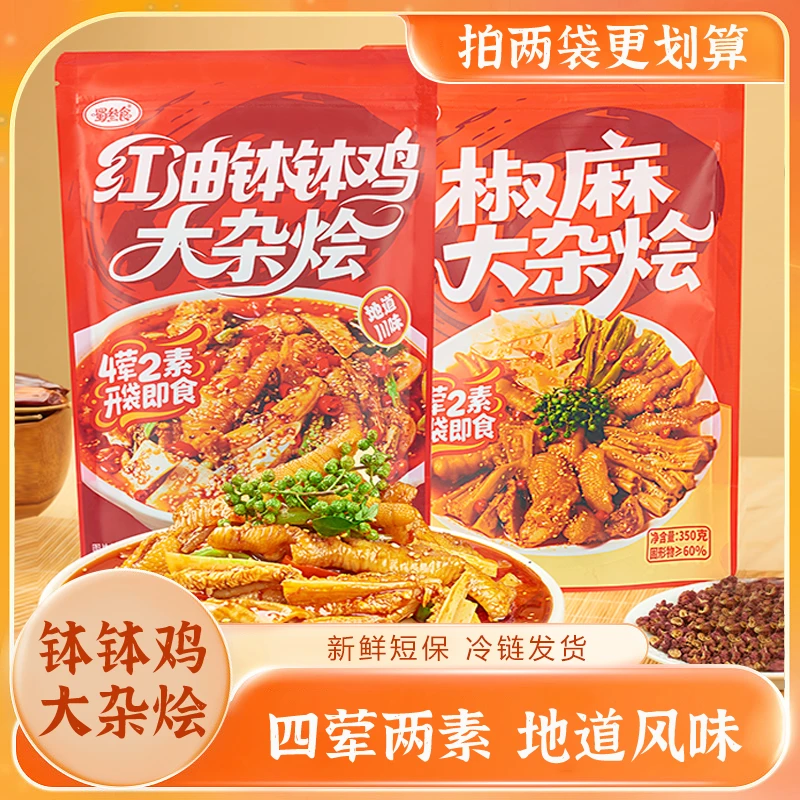 【袋装350g】蜀叁食四川钵钵鸡大杂烩脆卤无骨鸡爪贡菜椒麻双脆零食