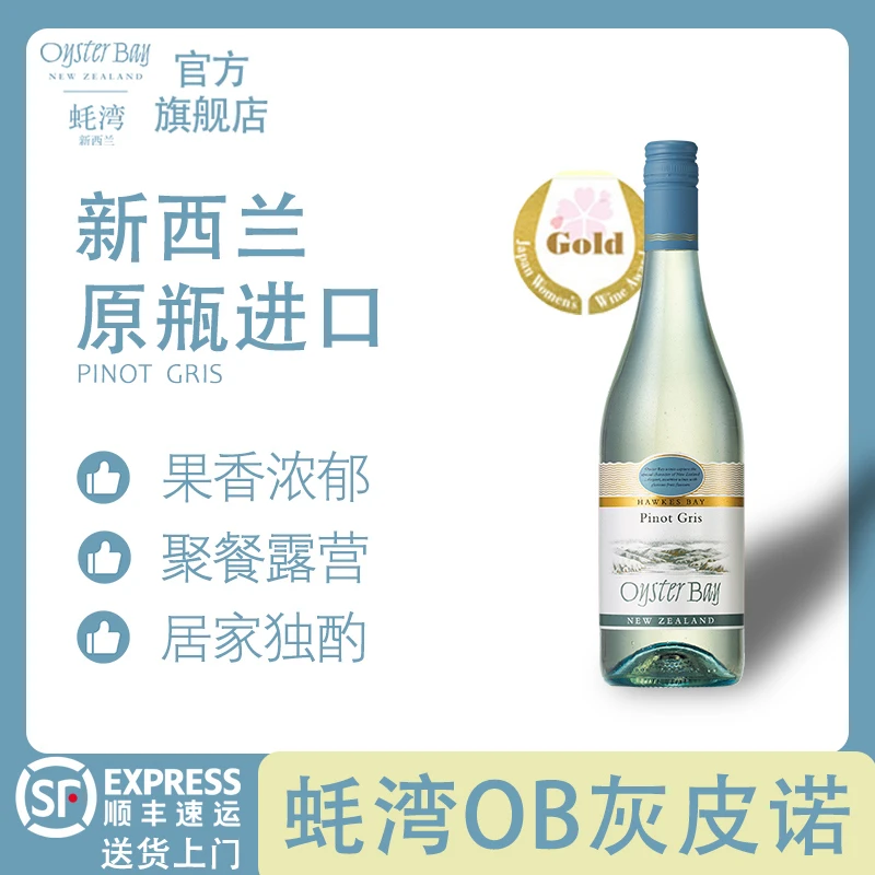 【达人专属】OysterBay蚝湾原瓶进口白葡萄酒灰皮诺干白葡萄酒750ml
