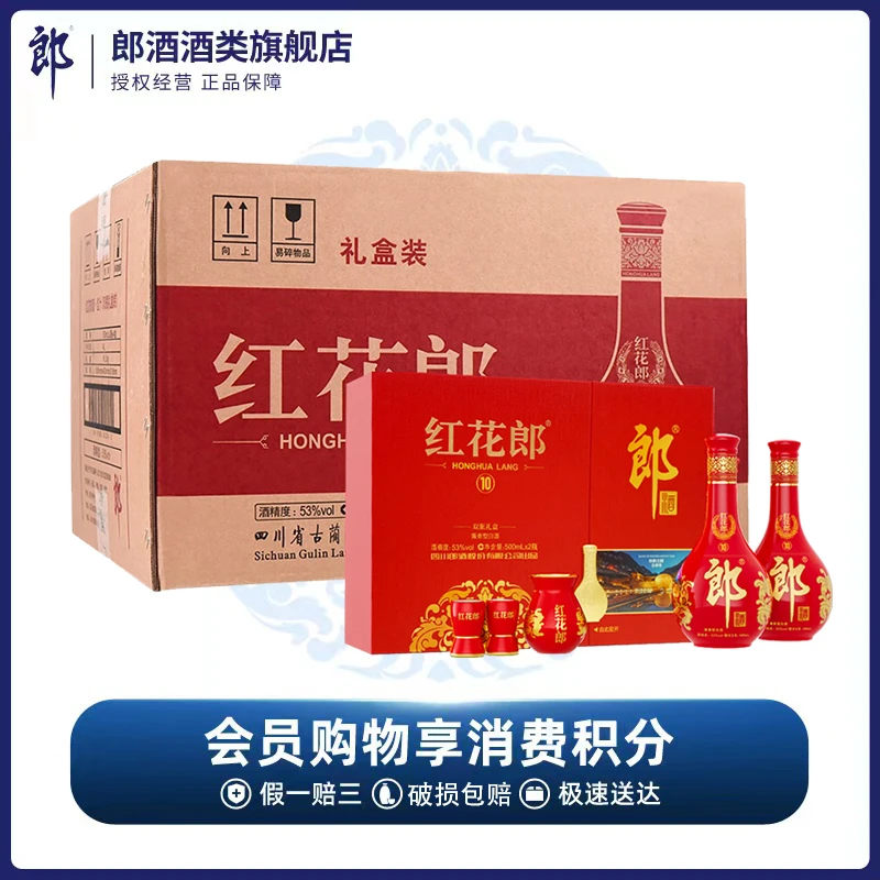 郎酒【旗舰店】红花郎十双支礼盒装经典优级酱香型白酒53度500ml