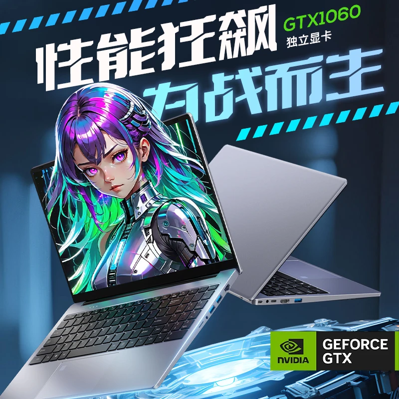 【惠睿】新款6G独显游戏本设计轻薄商务游戏高色域吃鸡笔记本电脑
