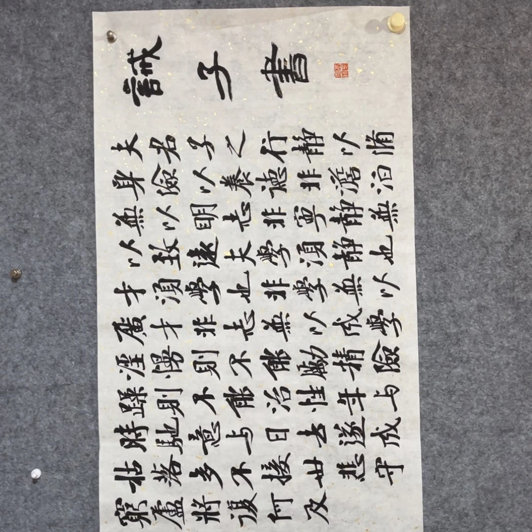 书法书法作品南村