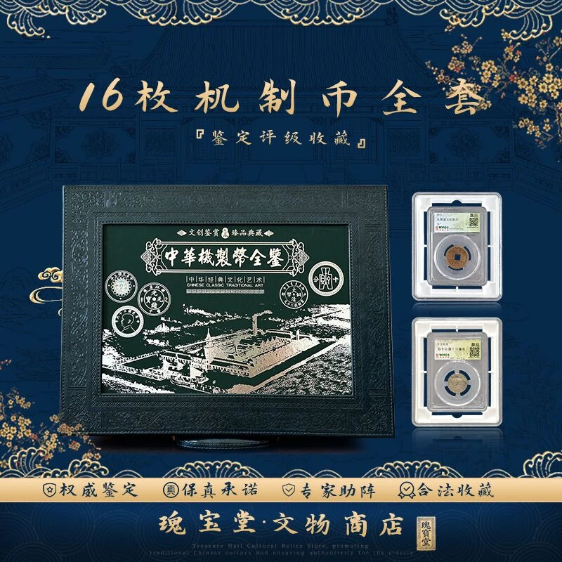 晚清民国16枚机制币全套 真品保障 评级鉴定