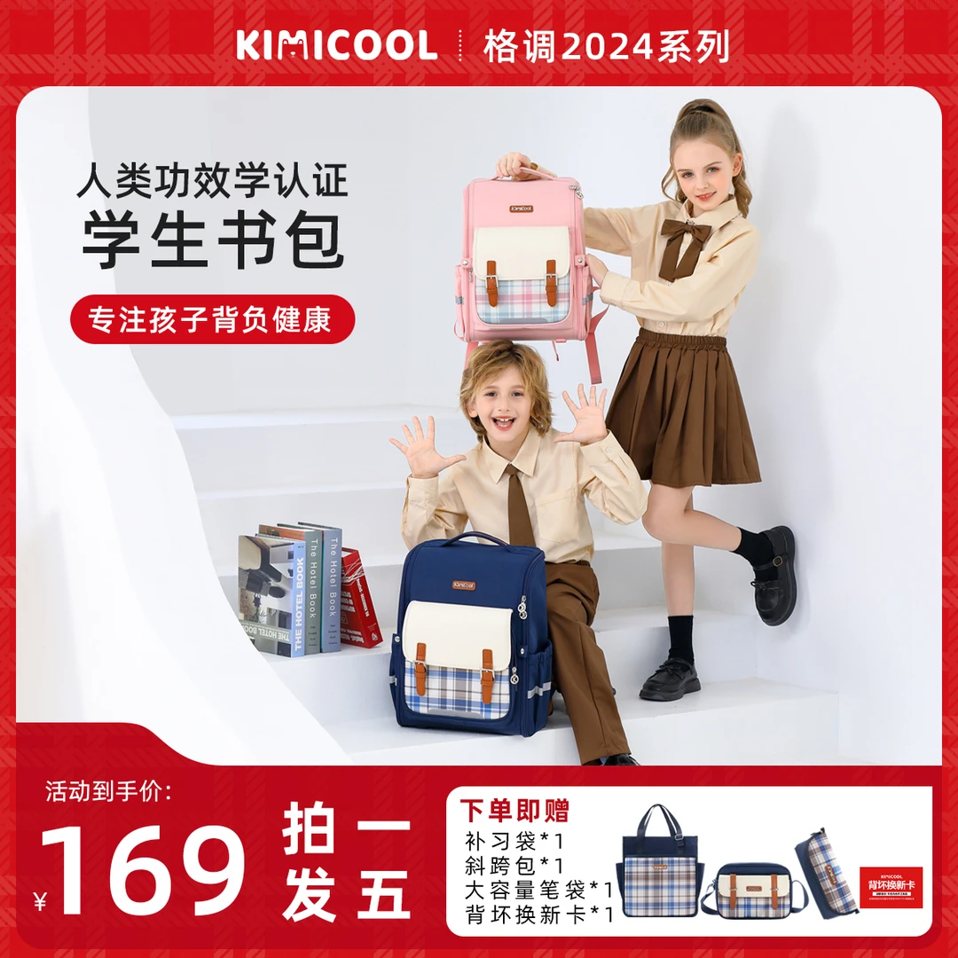 KVGKiCool格调系列之英伦风小学生护脊书包男童轻便双肩背包女