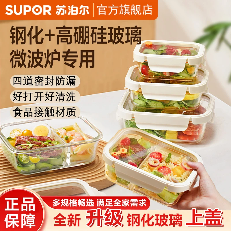 苏泊尔玻璃饭盒加热饭盒上班族微波炉专用食品级保鲜餐盒水果便当