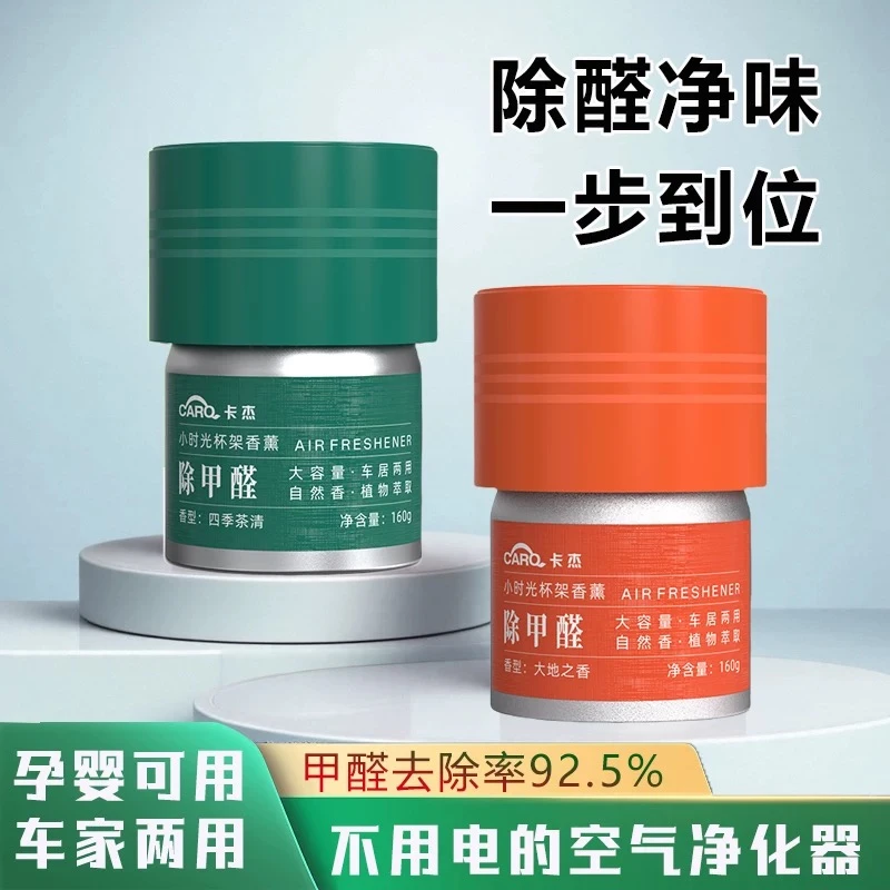 汽车载香薰车内除异味摆件装饰空气清新车居两用固体香膏持久清香