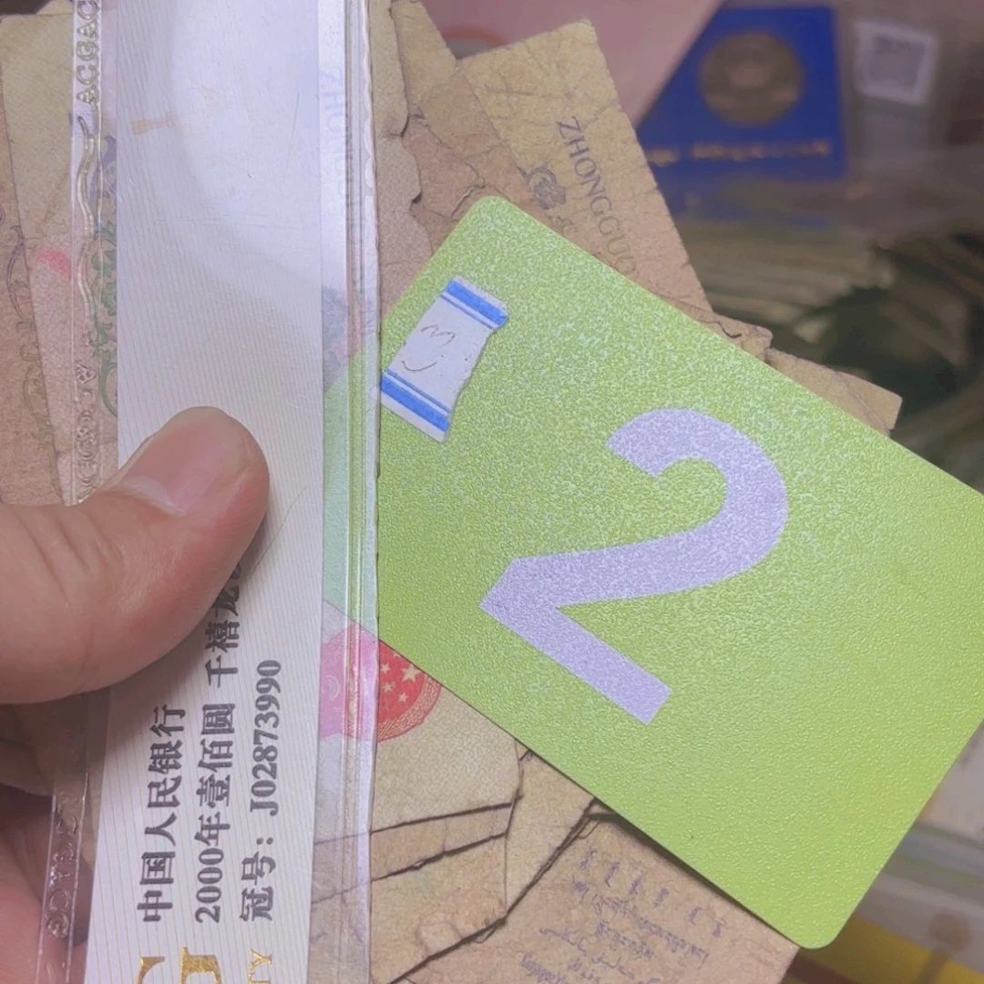 邮***差退市纸币硬币品相如图