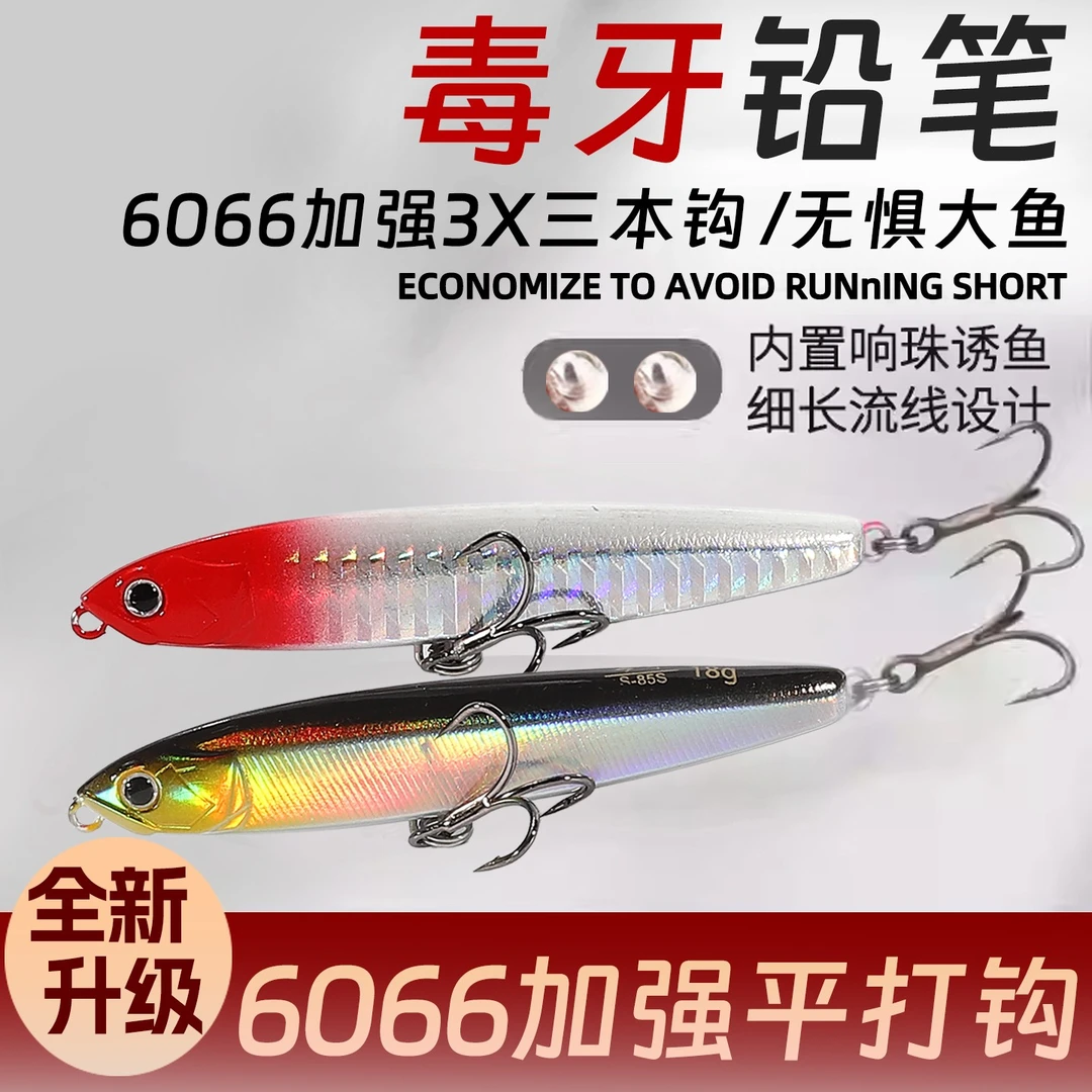 正版毒牙铅笔沉水颤沉锌防锈4倍加强三本钩鳡鱼翘嘴鲈鱼路亚假饵
