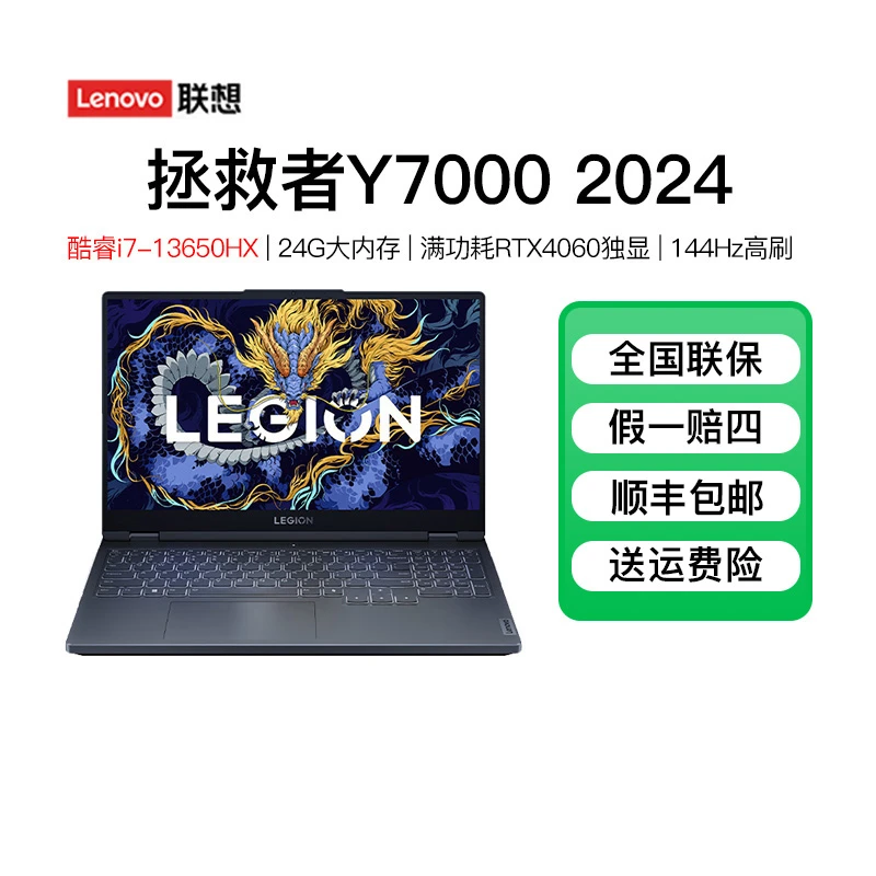 【国家补贴20%】联想拯救者Y7000 i7-13650HX 4060游戏笔记本