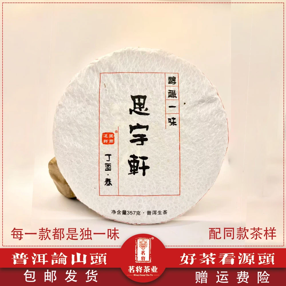 2017年冰岛茶区古树纯料醇酽一味云南干仓8年老茶送精美礼盒