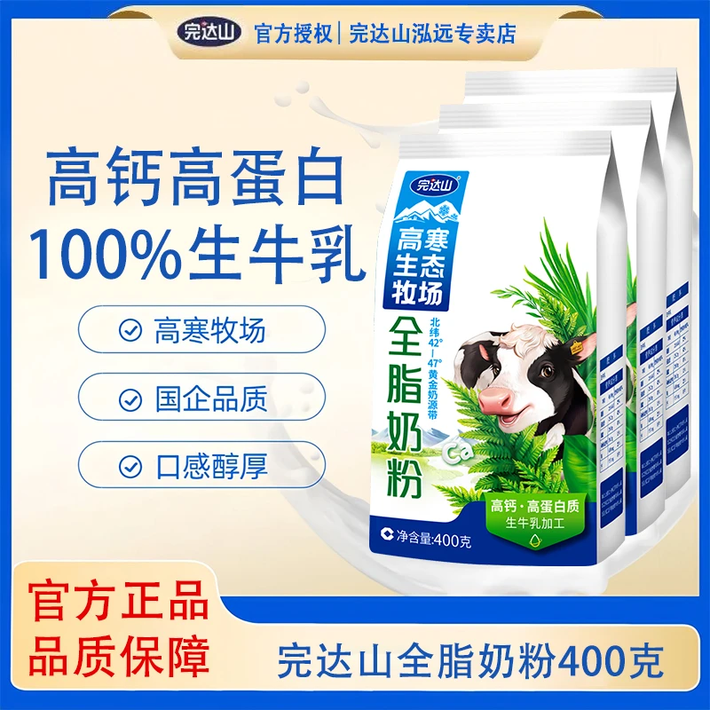 完达山全脂奶粉400g*3袋高钙高蛋白全家中老年学生早餐牛奶粉袋装