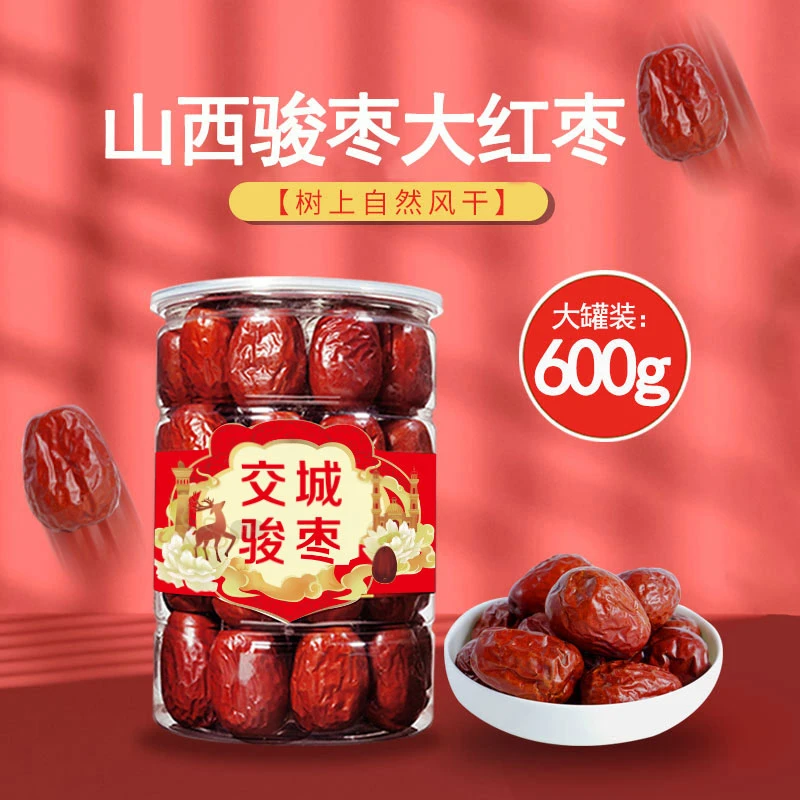 【HY】问君山西特产交城骏枣大红枣600g*1罐