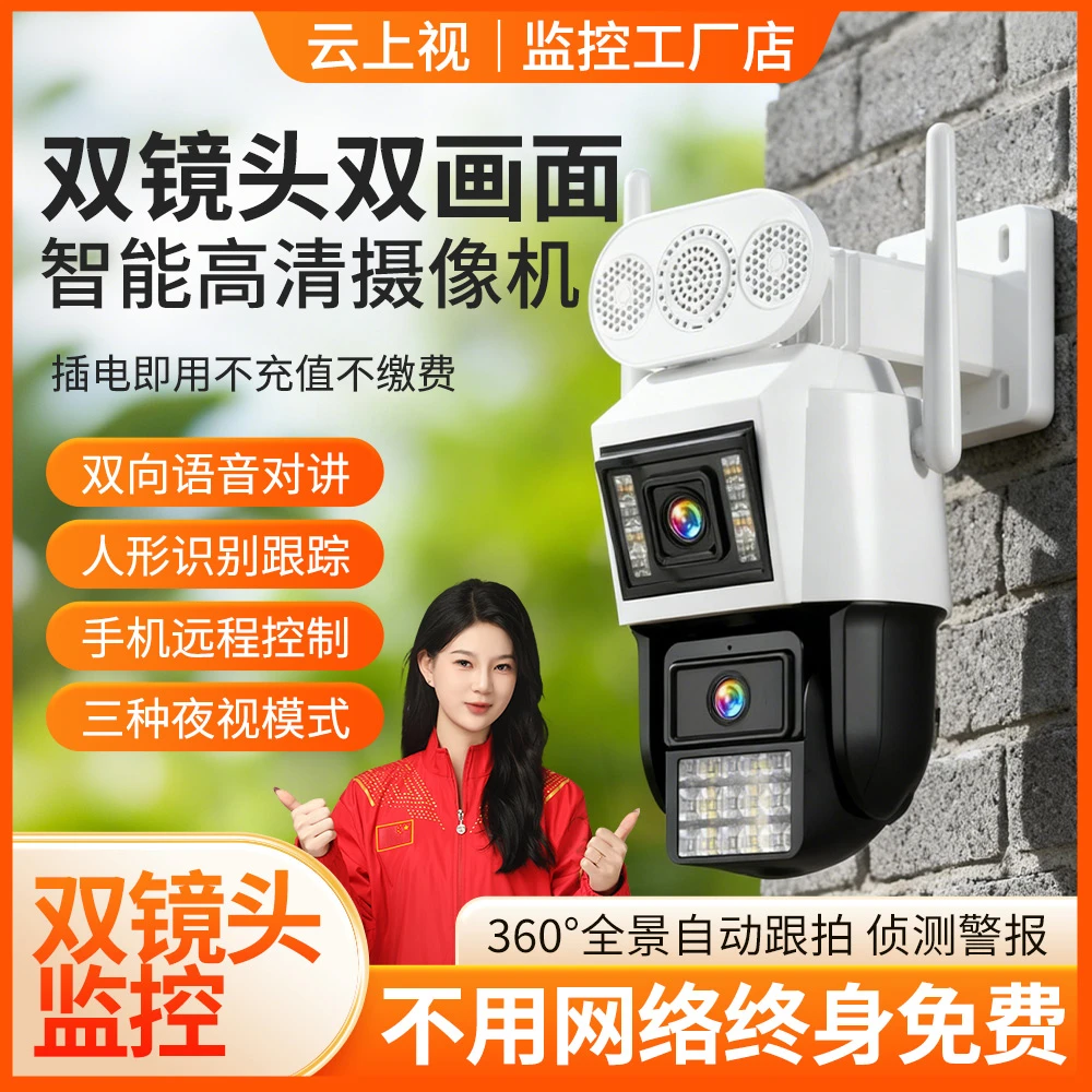 cloud video/云上视双镜头有电无网室外600万高清监控摄像头360°