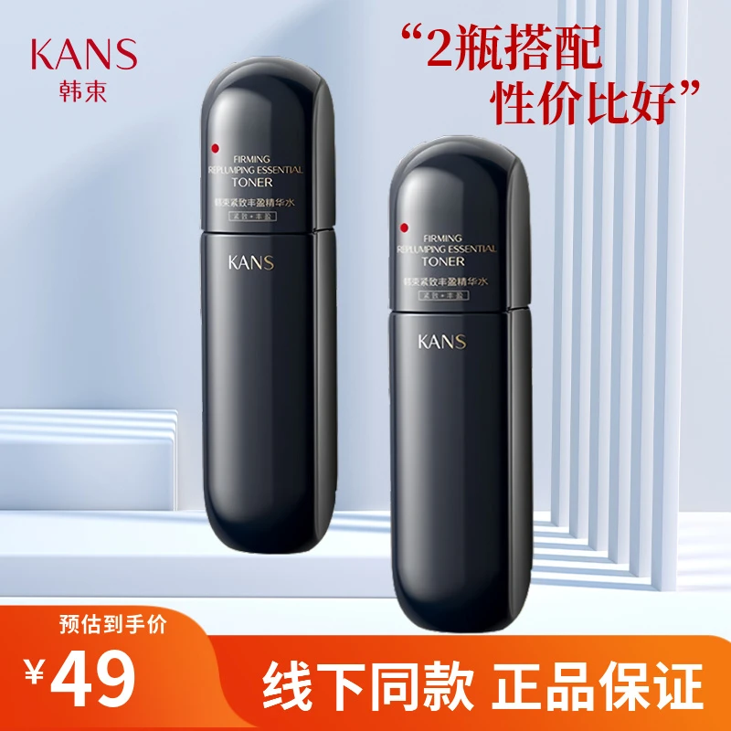 韩束黑蛮腰紧致丰盈精华水100ml抗皱抚纹补水保湿爽肤水护肤