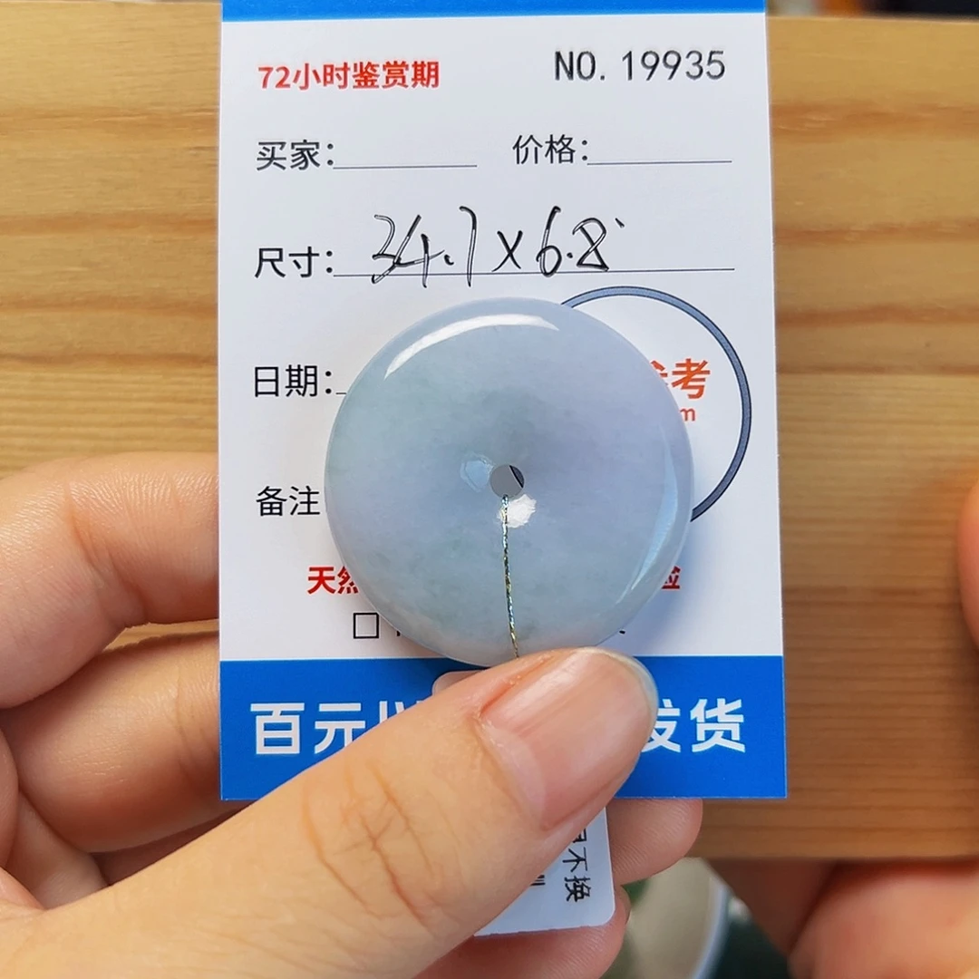 颈饰未镶嵌翡翠平安扣9935