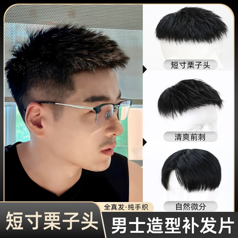 秋季短发真发寸栗子头帅气男生头顶发际线地中海假发片男士假发片