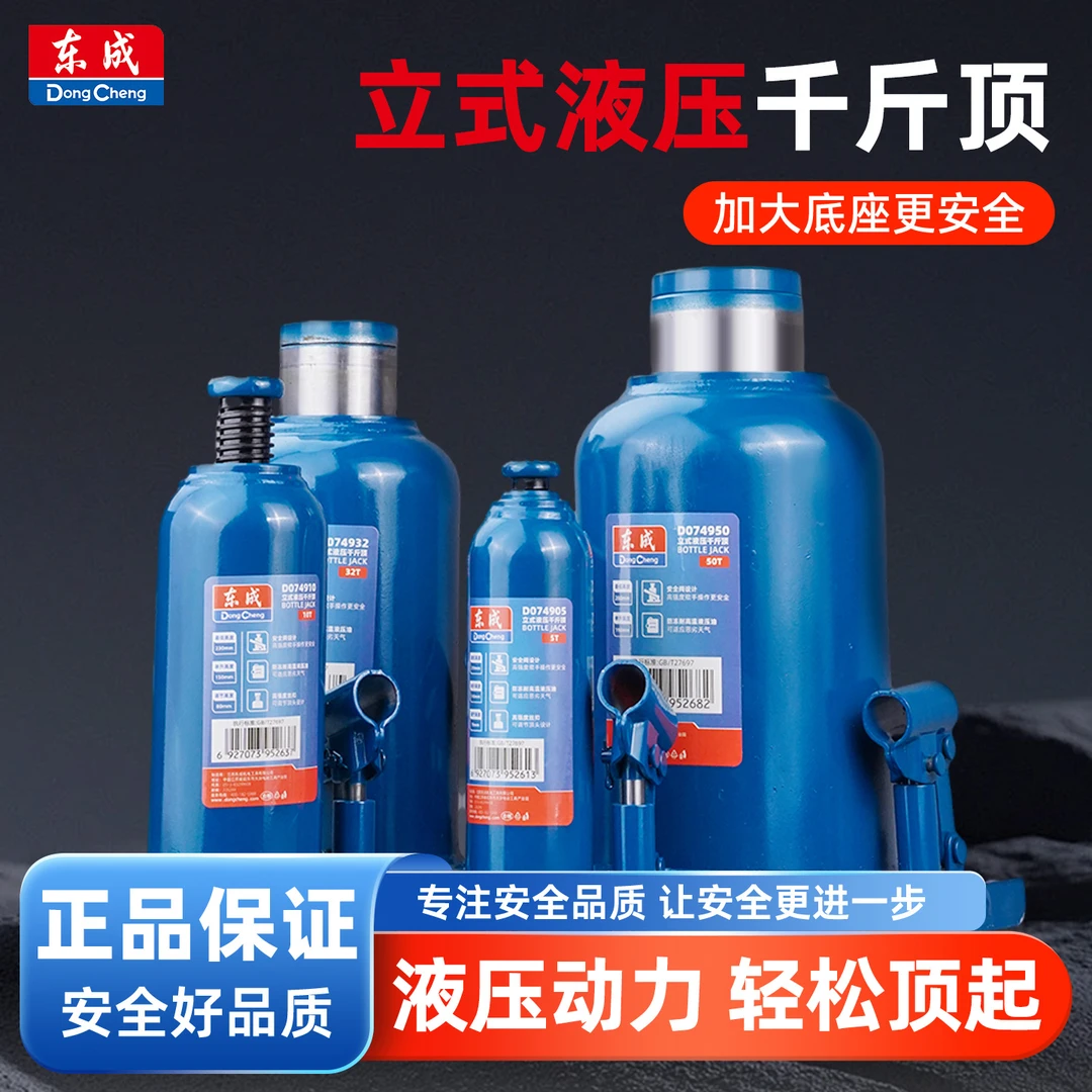 东成千斤顶液压高位立式小汽车换胎维修油压起重工具重型5吨50T顶