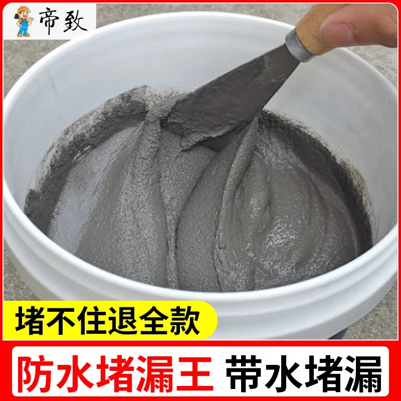 堵漏王漏水快干水泥砂浆胶防水补漏速干防漏剂卫生间填缝胶泥神器